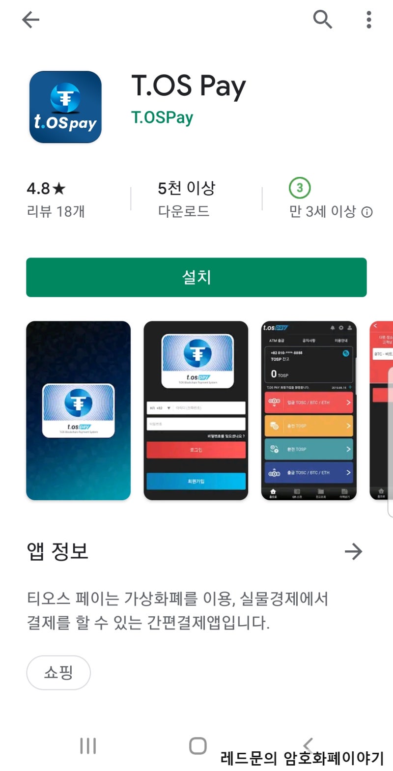 티오스 (T.OS) 코인으로 실생활 결제와 기프티쇼 구매! 티오스앱 이벤트 : 네이버 블로그