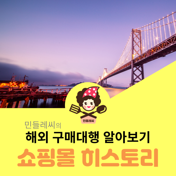  쇼핑몰 히스토리(2)-해외구매대행 알아보기