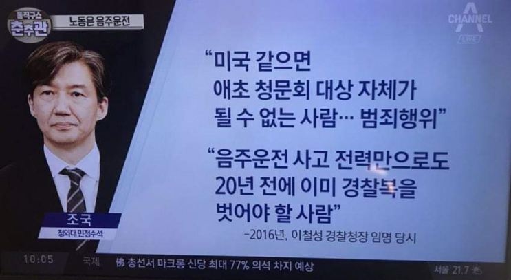 KBS 심야토론 - 조국 법무부장관 후보의 적격성에 관한 소견