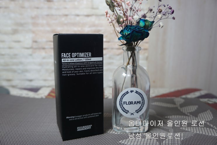  남자화장품 올인원로션 추천! 이름도 스웻있는 스웨거 옵티마이저 올인원 로션