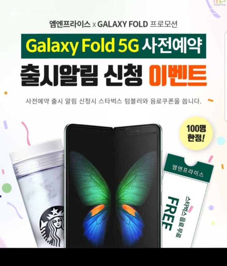 갤럭시 폴드 사전예약