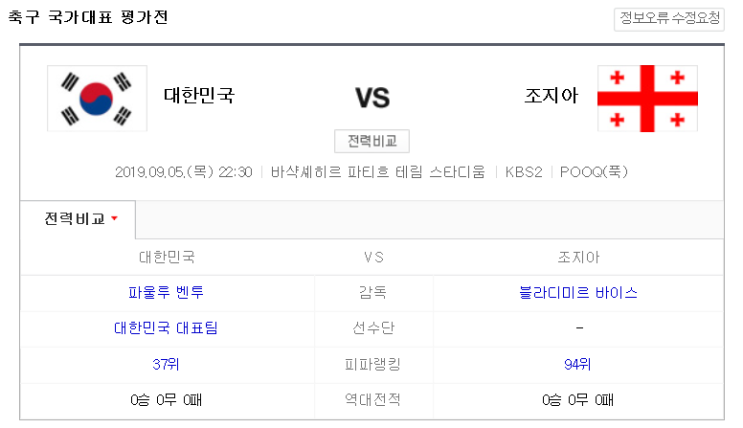  축구국가대표 평가전