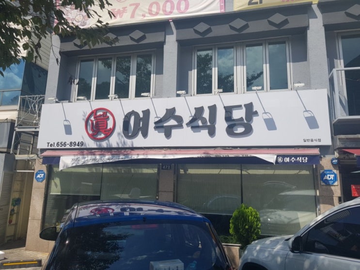  대구 남구 대명동 앞산 착한가격에 가성비 또한좋은 게장정식맛집 여수식당 10월13일영업종료 10월19일부터 진황태국밥의로변경
