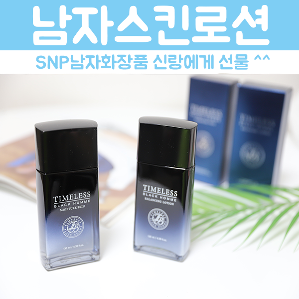  SNP남자화장품 홈플러스에서 남자스킨로션 구매하세요!