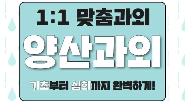  양산신도시 수학과외 중학생 물금 중등 영어과외 내신관리 선행심화