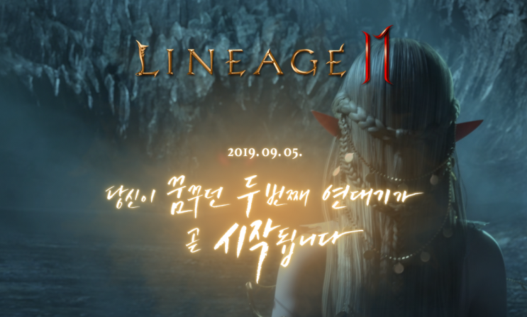  리니지2M 사전예약 쇼케이스 MMORPG 인벤 공략 직업 티저 영상