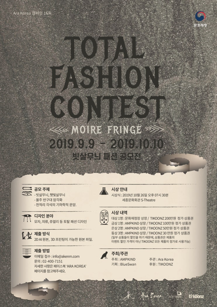  MOIRE FRINGE <빗살무늬 패션 공모전>
