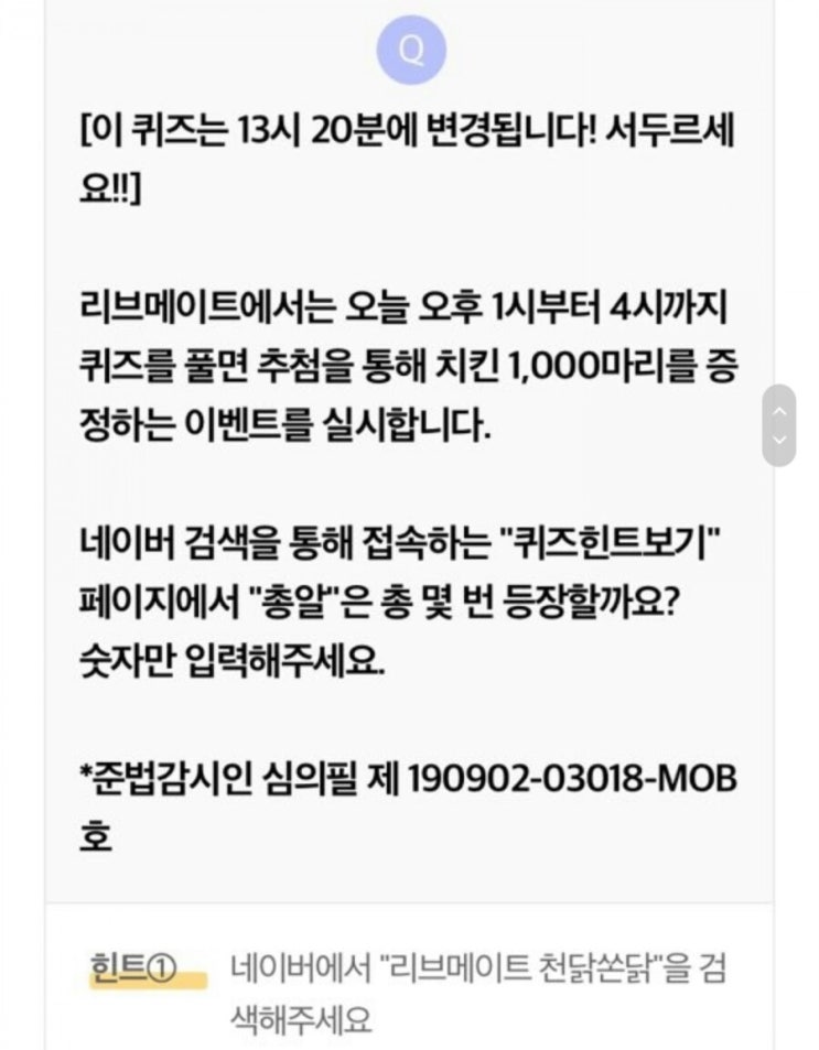  [리브메이트] 오늘의 퀴즈 9월 5일
