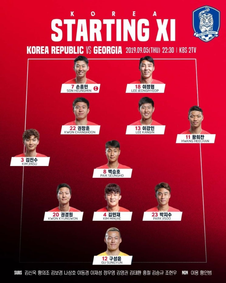  오늘 축구경기 - 대한민국 국가대표 A 매치, 조지아전 중계 예정 (이강인, 손흥민 출전)