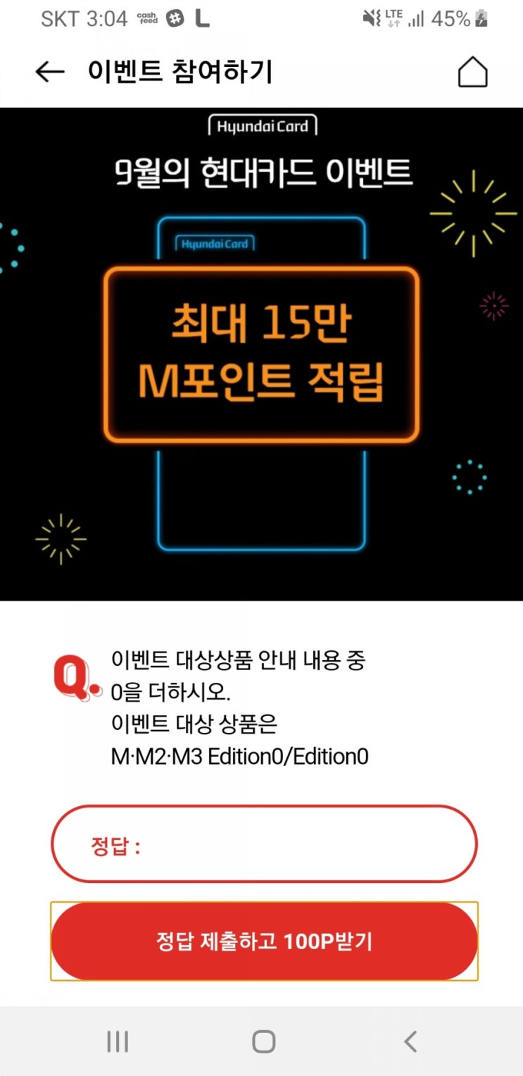  오퀴즈 천만원이벤트 - 6시정답반영 / 직전1년간 0000 / 현대카드 0을 더하시오 이벤트 퀴즈 정답은?