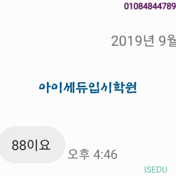  [계양구임학동영어학원]아이세듀입시학원(고1모의고사9월후기)