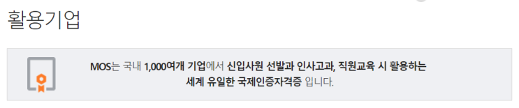 모스자격증 할인할 때 꿀득템하자