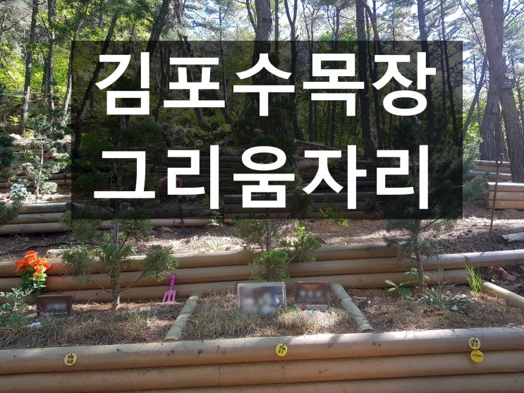  김포수목장 어떤곳 인가요?