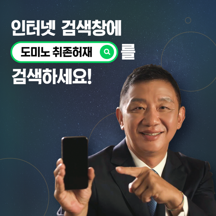  [가을 신제품 출시 기념 EVENT] 도미노 취존허재 검색 인증하면 신제품 선물로 드려요!
