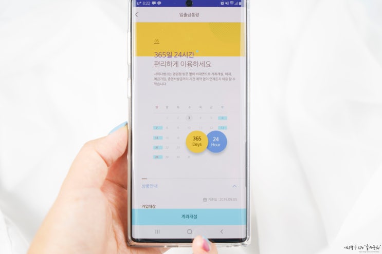  주부에게 편리한 SBI 저축은행 사이다뱅크 입출금통장