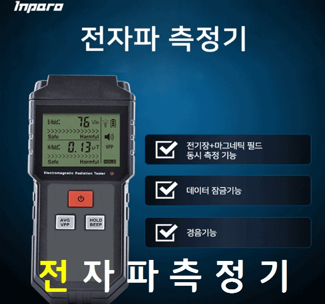  휴대간편 사용편리 전자파측정기 소개해요~