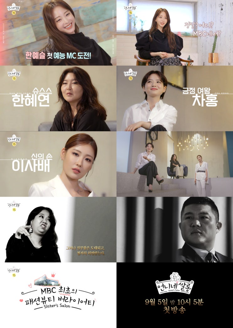 mbc 파일럿 <언니네 쌀롱> 메이크오버 토크쇼 mbc 파일럿 <언니네 쌀롱> 메이크오버 토크쇼