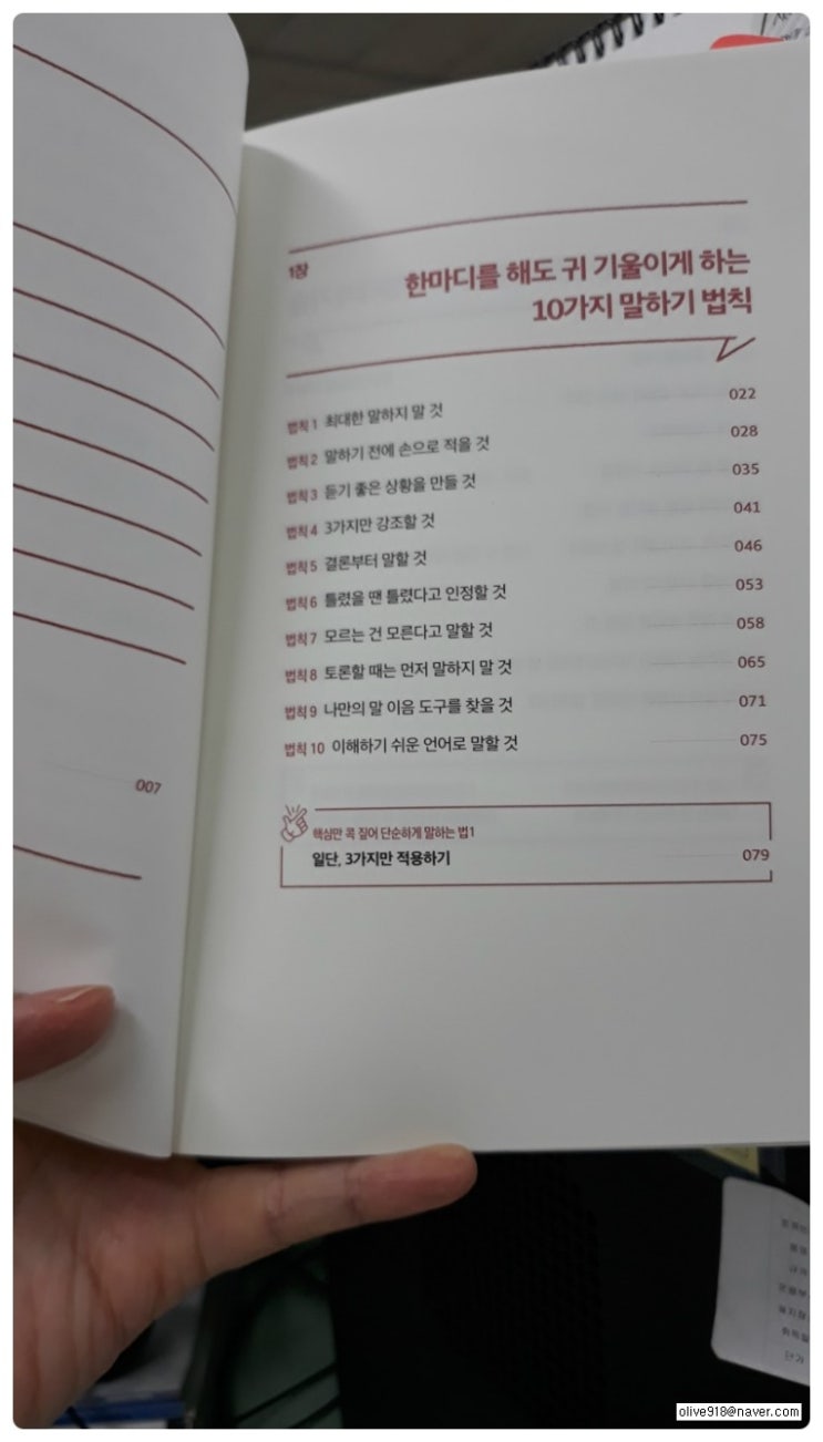  이동우 <나는 심플하게 말한다>
