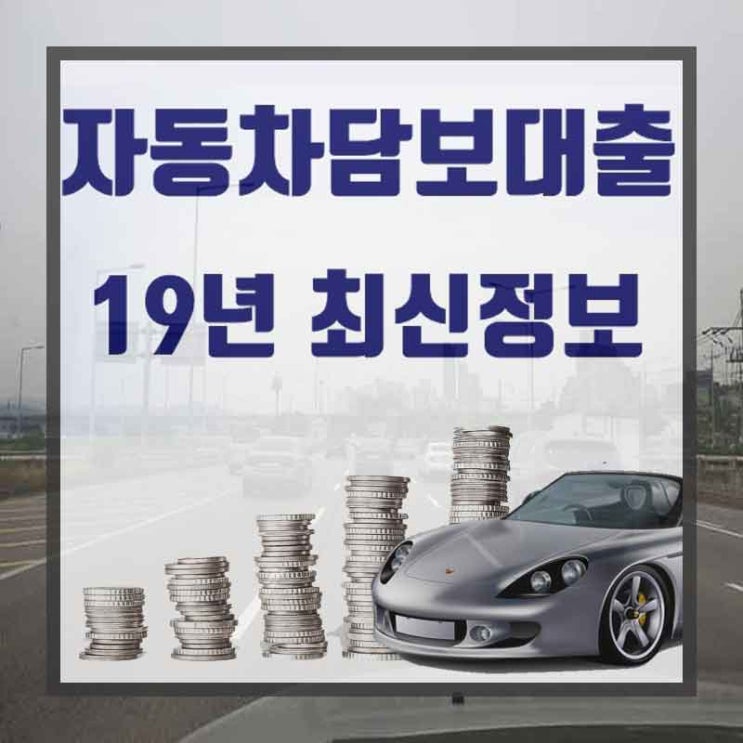  개인회생중고차 급할땐 보다 효율적으로