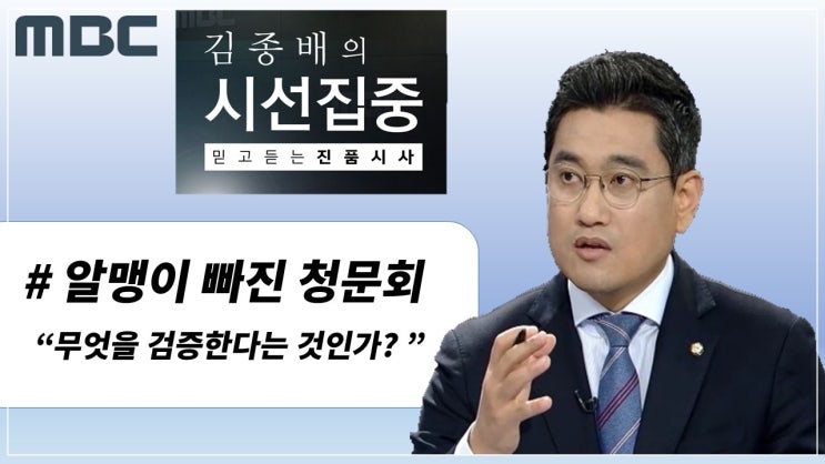 [관악구 국회의원 오신환] MBC라디오 