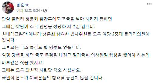  6일 조국 청문회 합의, 자유한국당의 속내는?