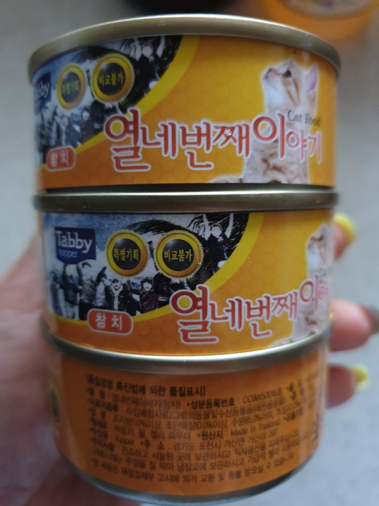  우리집 귀요미들 #냥이간식