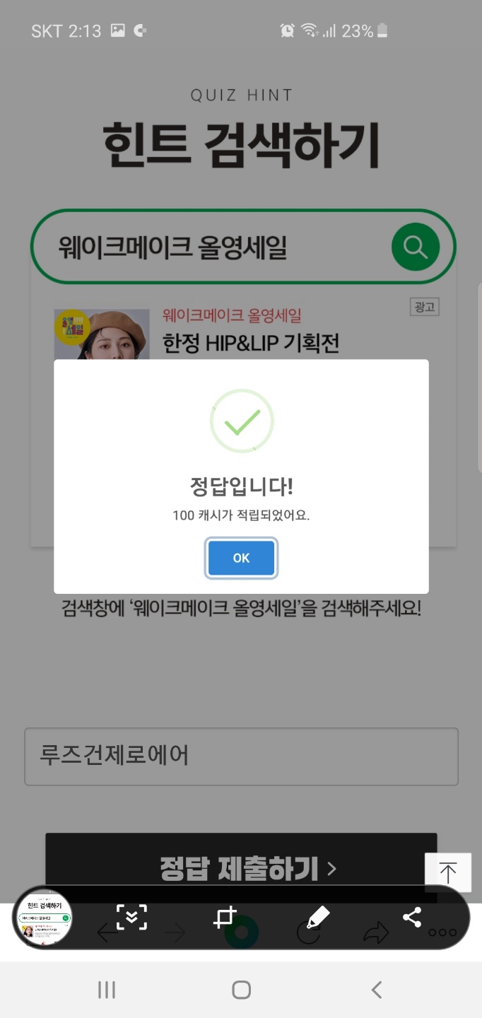 웨이크메이크 올영세일 초성퀴즈 정답공개