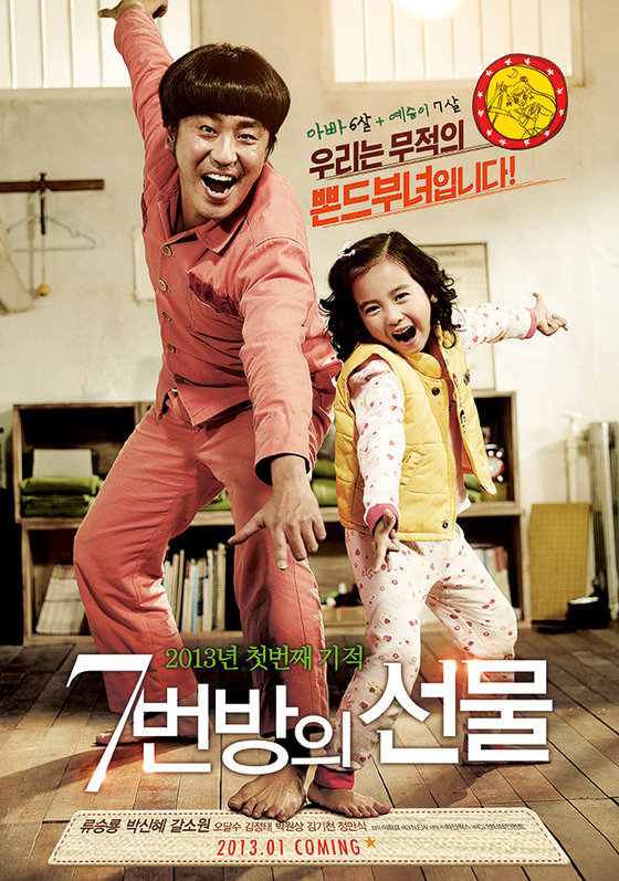  영화 7번방의 선물 (2012)