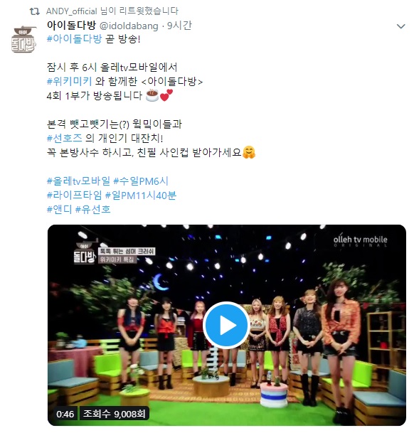  2019.09.04 - 앤디 공식 트위터 - 아이돌다방 @idoldabang 트윗 리트윗
