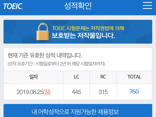  386회차 토익 정기시험 성적&후기