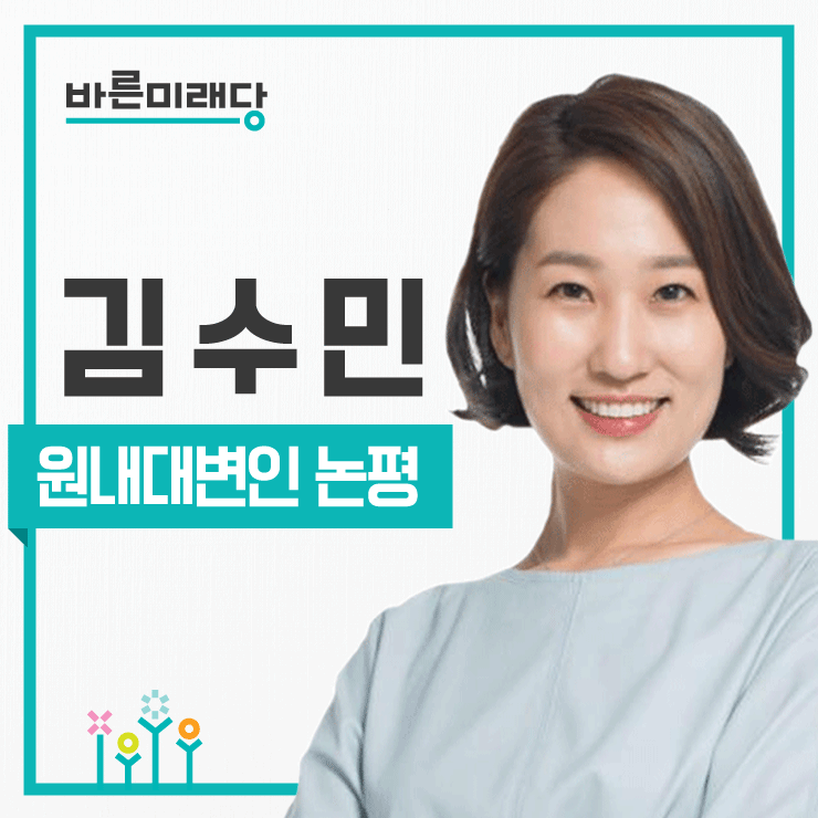  이재정 민주당 대변인의 거친 입이 속마음이다 [바른미래당 김수민 원내대변인 논평]