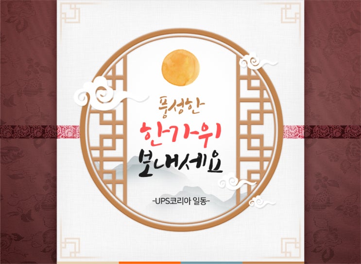  2019년 풍성한 한가위 되세요! (추석/ 2019년 추석/ 추석 인사말/ 추석 인사문구/ 추석 인사)