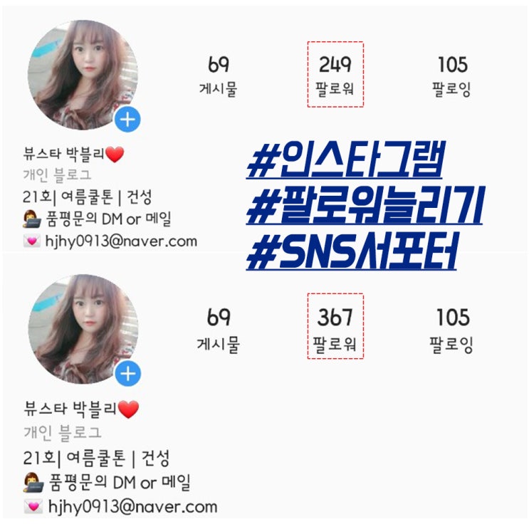  인스타 팔로워 늘리기 쉽고 편한 SNS서포터로 한방에 끝!