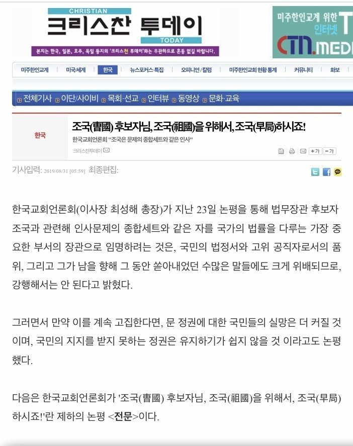  최성해 & 한국교회언론회 / 전광훈 & 한국기독교총연합회