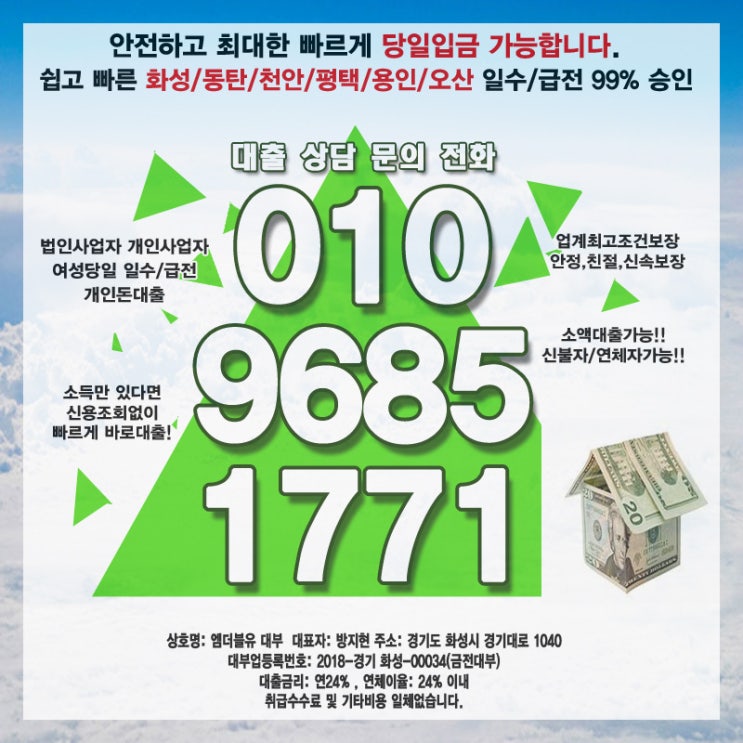  천안당일대출 평택일수 부담감을 내려볼까요!