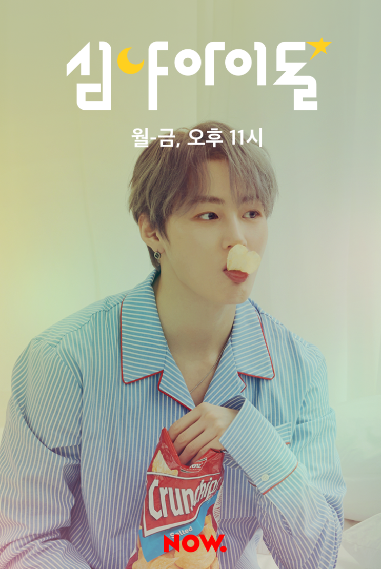 네이버앱] NOW온에어 하성운의 심야아이돌