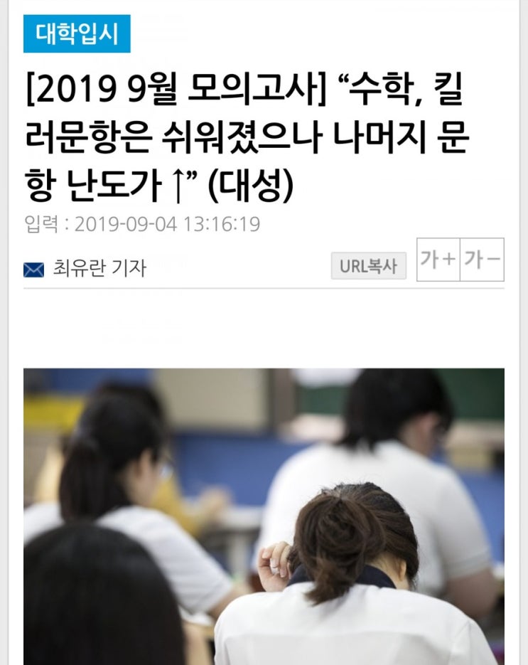  [2019 9월 모의고사]"수학,킬러문항은 쉬워졌으나 나머지 문항 난도가↑"(대성),,, 준킬러문항수 증가와 21번유형의 기벡출제가 인상적이었던 9월모의고사 수리가형