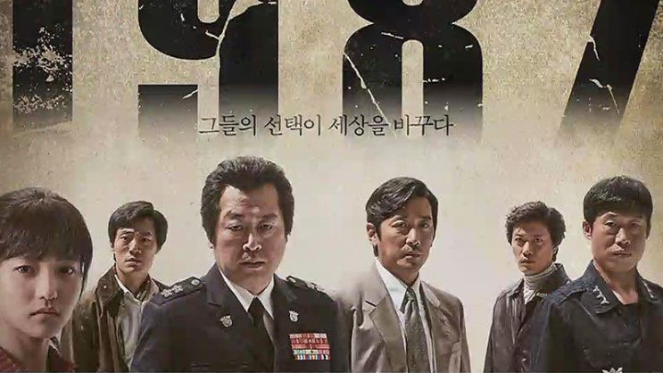  [스포주의]소름끼치는 1987 영화속 진실