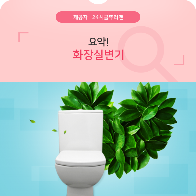  신설동변기뚫음 나만 몰랐던 화장실변기 연관 알찬 정보