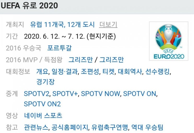 2019.09.05 UEFA 유로 2020 조별예선 (페로제도 스웨덴 | 이스라엘 북마케도니아 | 핀란드 그리스)