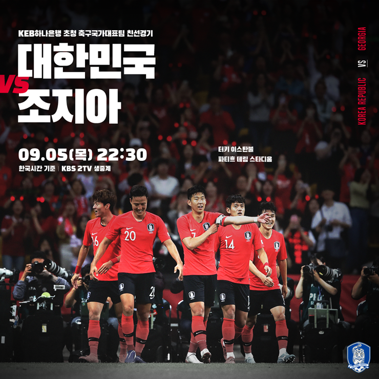  [대한민국 조지아 평가전] 한국 조지아 선발라인업