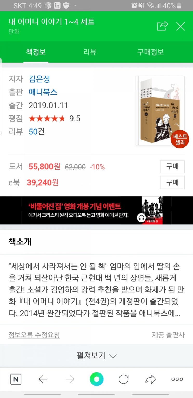  김은성 작가의 내 어머니의 이야기(안쓸신잡 김영하 추천도서)