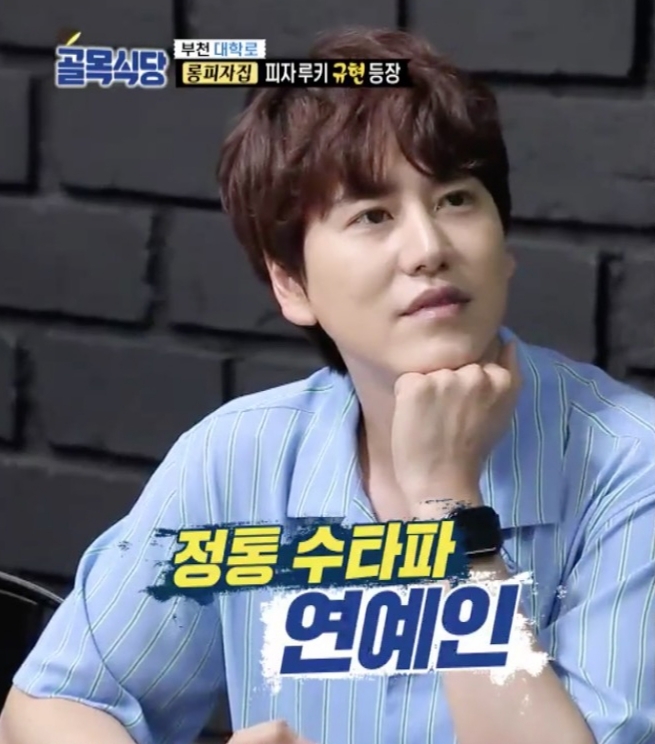  골목식당에 조피자 규현이 등장!! 