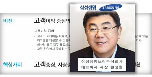 뒷마무리 안 해주는 보험사?...삼성생명 현성철 사장 '동반자'라지만 '원수'될듯