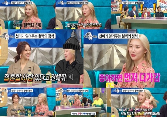 ‘라디오스타’ 선미, 자타공인 연예계 ‘철벽녀’ 등극 ‘라디오스타’ 선미, 자타공인 연예계 ‘철벽녀’ 등극