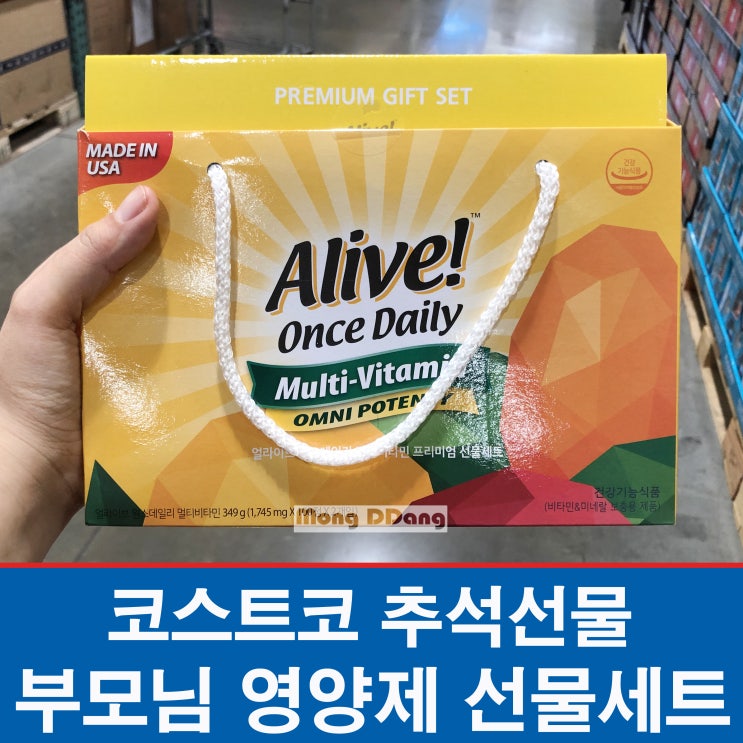  코스트코 추석선물세트 추천 / 부모님 영양제선물