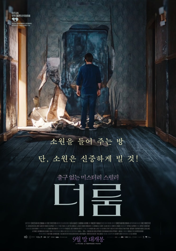  출구 없는 미스터리 스릴러 영화 <더 룸> 시사회 이벤트