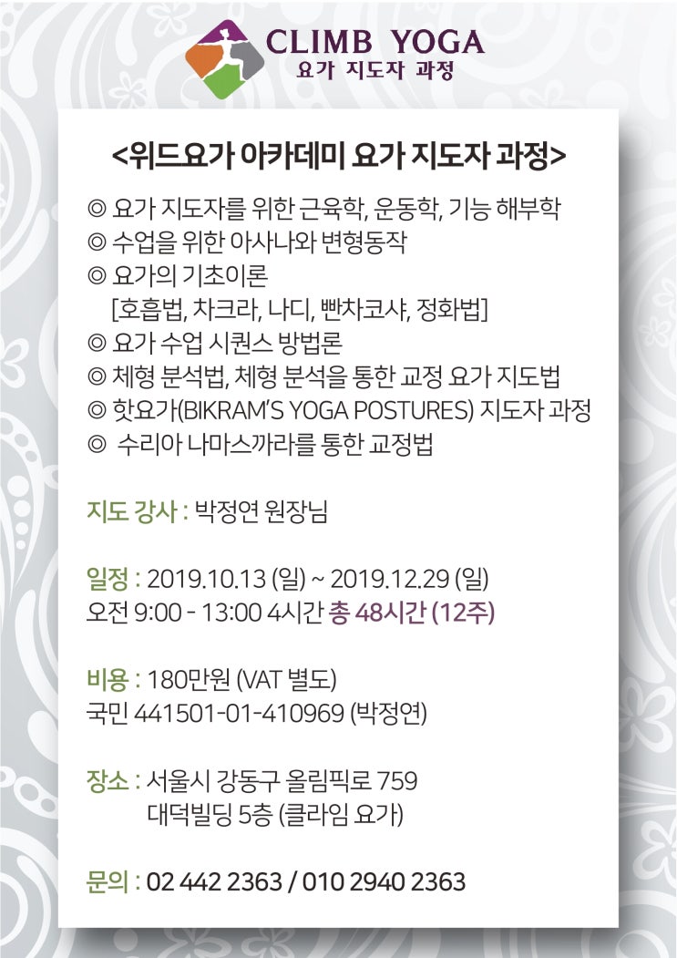  9월 암사 요가 지도자 과정 비용 및 안내
