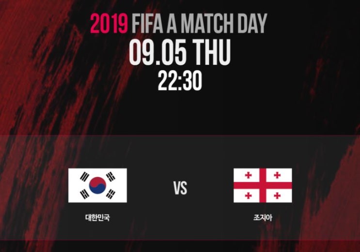 이벤트 - 한국, 조지아 축구대표팀 친선경기 양 팀 득점 수를 맞춰라!!