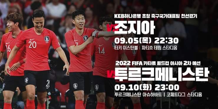 [TEAM BENTO] 친선경기 조지아전, KEB하나은행 초청 축구국가대표팀 친선경기, 축구 국가대표팀의 선발라인업